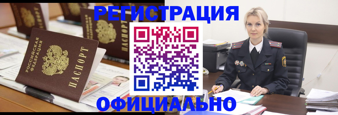 прописка штамп в Шарье