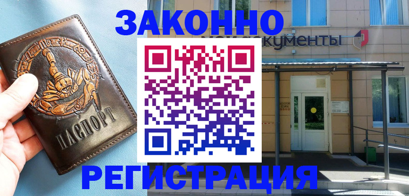 купить прописку в Шарье