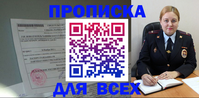 прописка поиск в Шарье